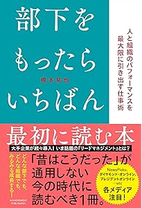 Amazon.co.jp: 新しい教え方の教科書 Z世代の部下を持ったら読む本